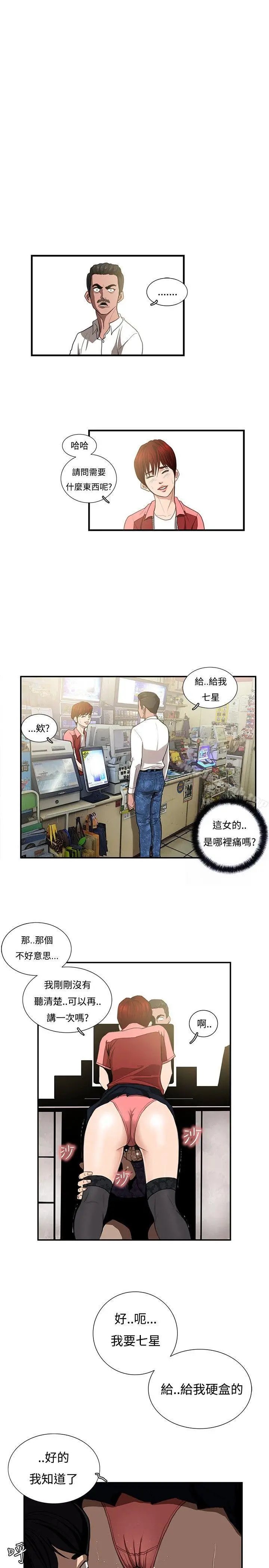 漫画《恋爱大排档》第6话第3张图