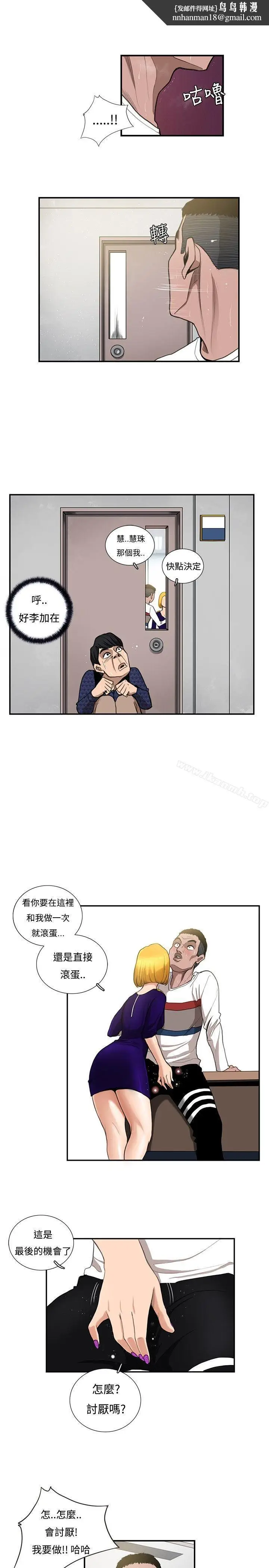 漫画《恋爱大排档》第8话第11张图
