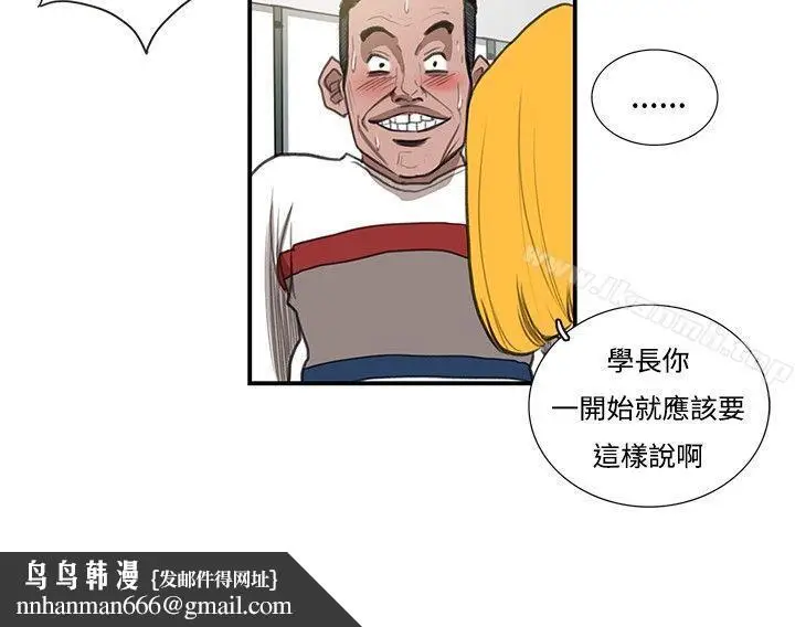 漫画《恋爱大排档》第8话第12张图