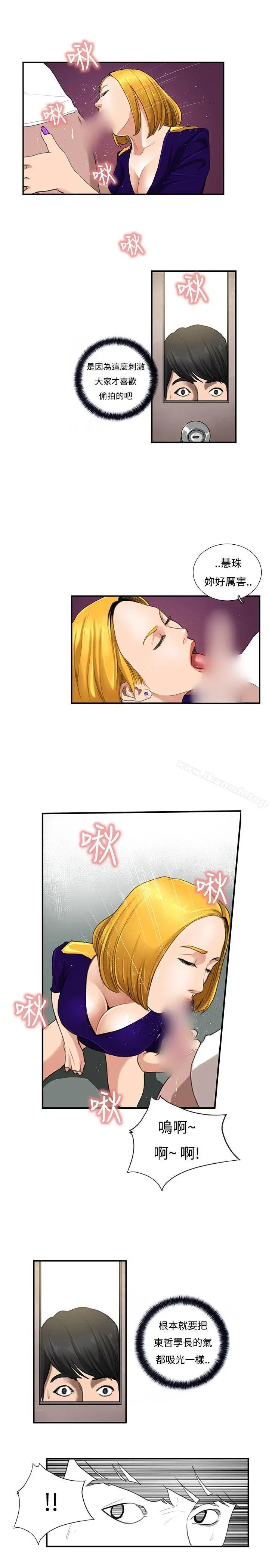 漫画《恋爱大排档》第8话第15张图
