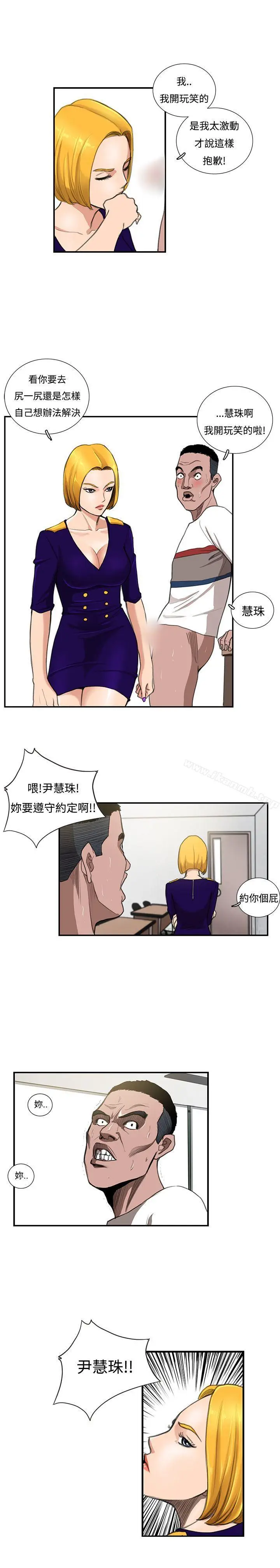 漫画《恋爱大排档》第8话第19张图