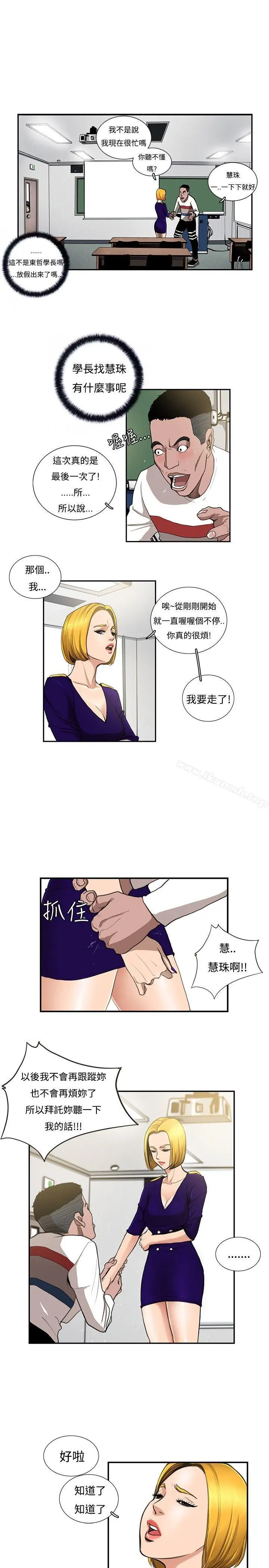 漫画《恋爱大排档》第8话第3张图