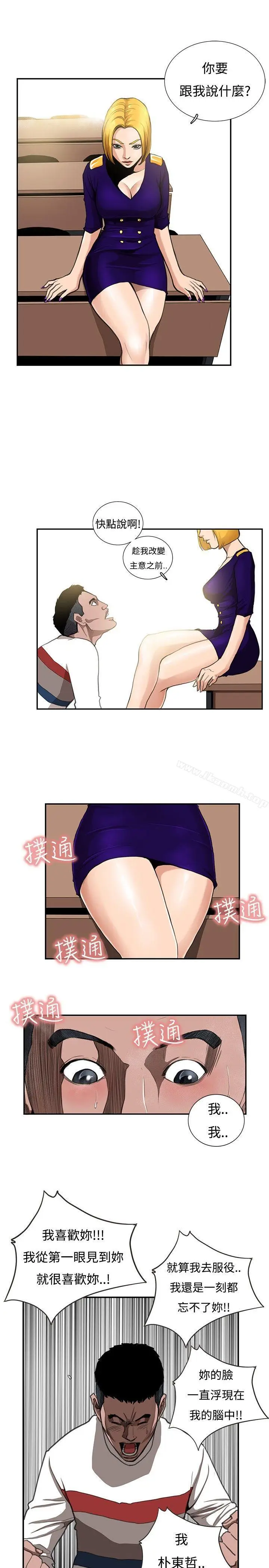 漫画《恋爱大排档》第8话第5张图