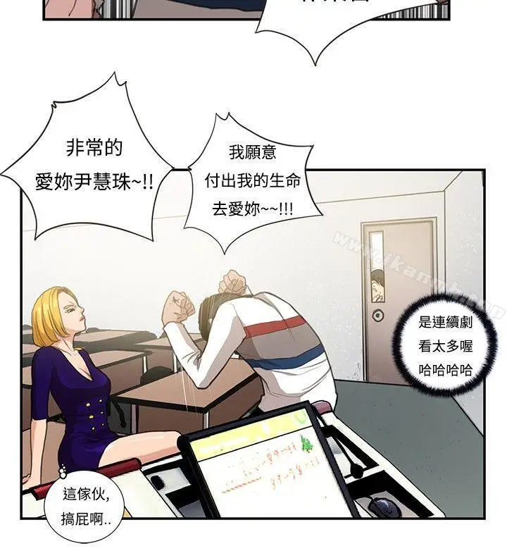 漫画《恋爱大排档》第8话第6张图