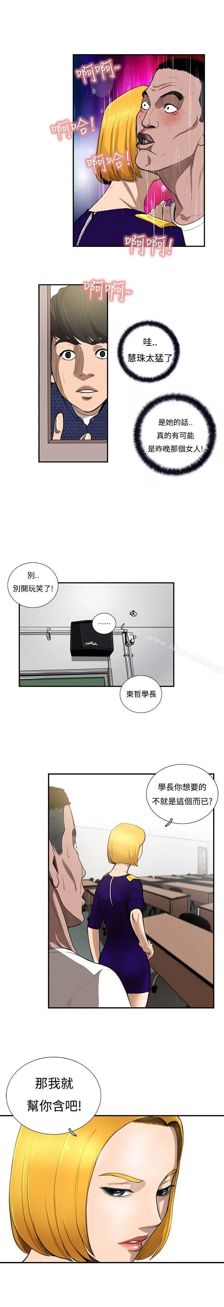 漫画《恋爱大排档》第8话第9张图