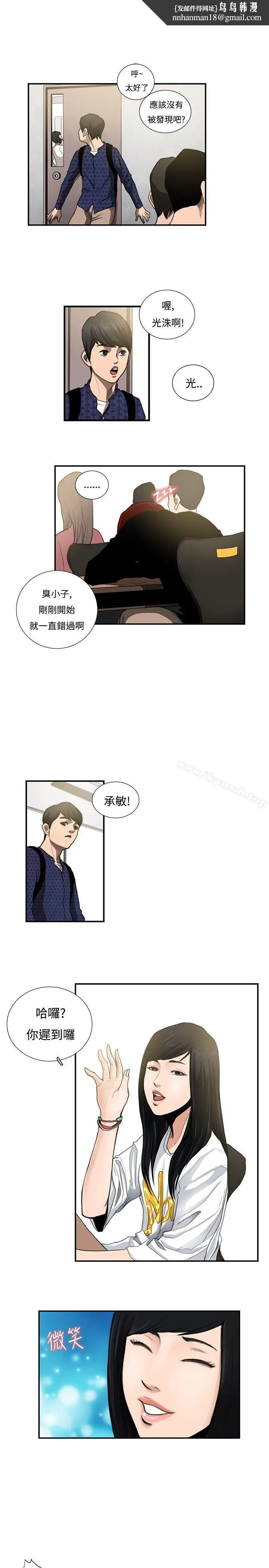 漫画《恋爱大排档》第10话第10张图