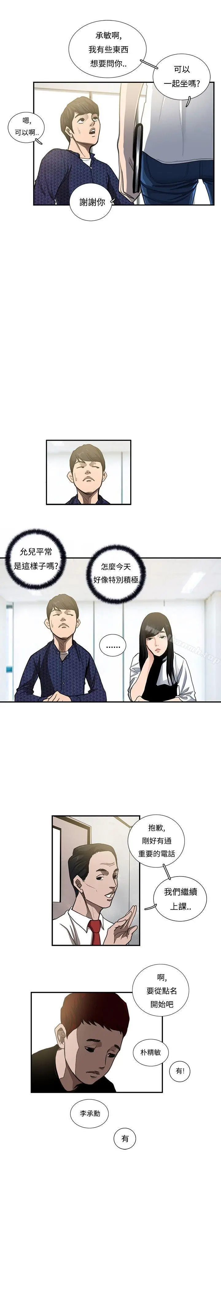 漫画《恋爱大排档》第10话第14张图