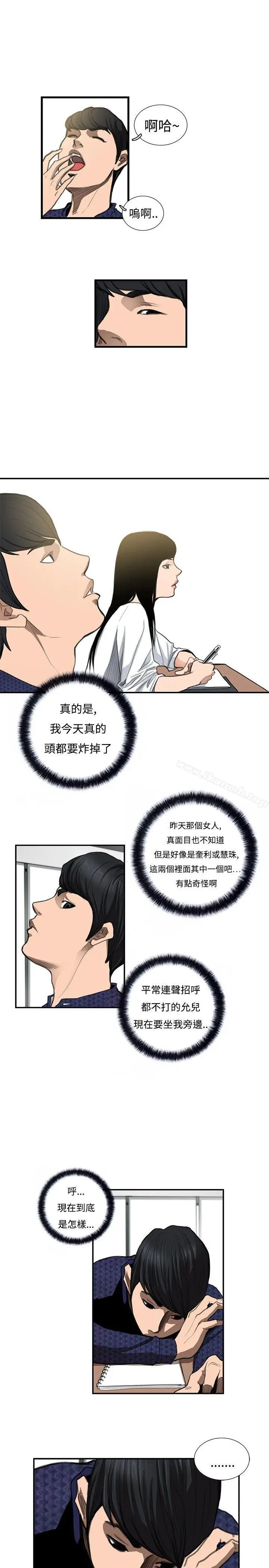漫画《恋爱大排档》第10话第16张图