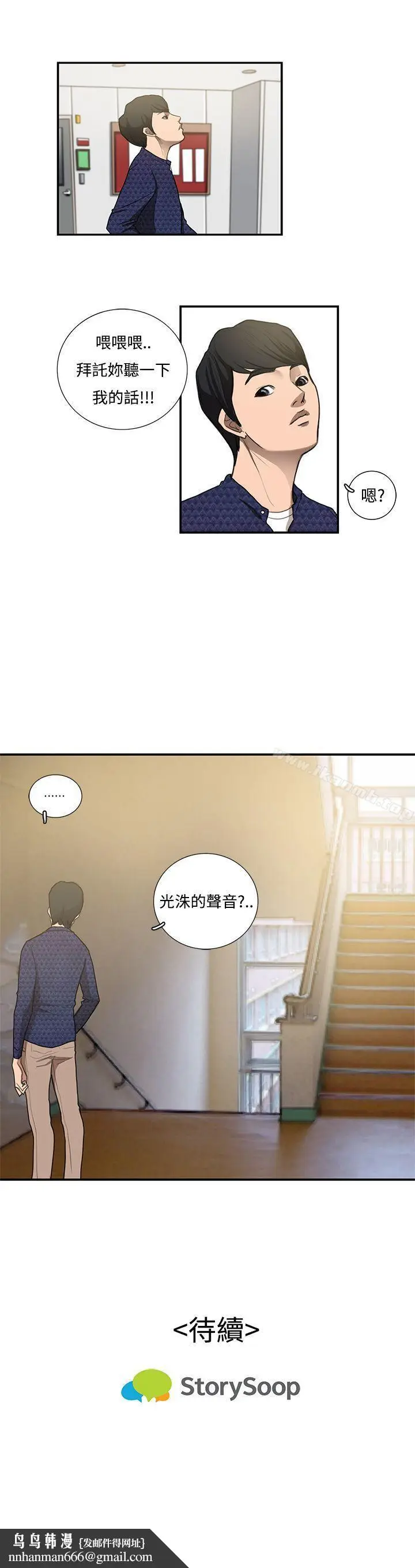 漫画《恋爱大排档》第10话第19张图