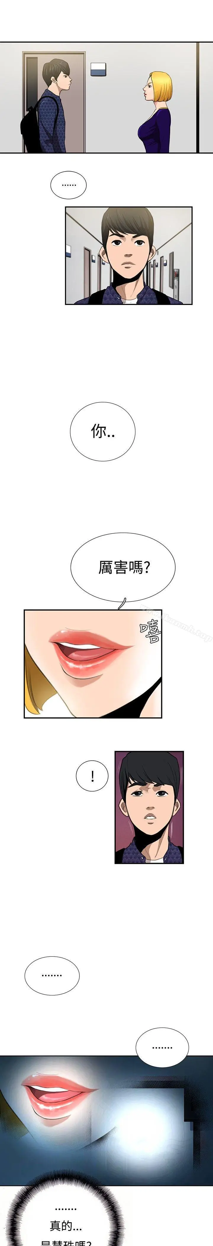 漫画《恋爱大排档》第10话第2张图