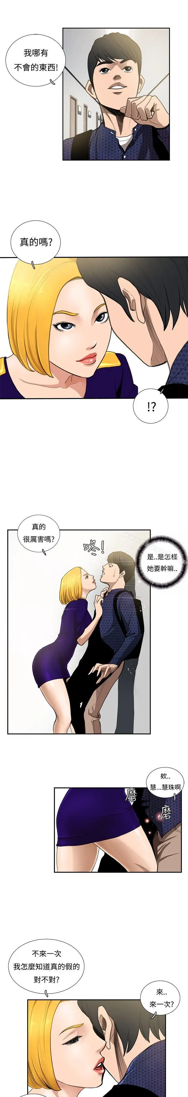 漫画《恋爱大排档》第10话第4张图