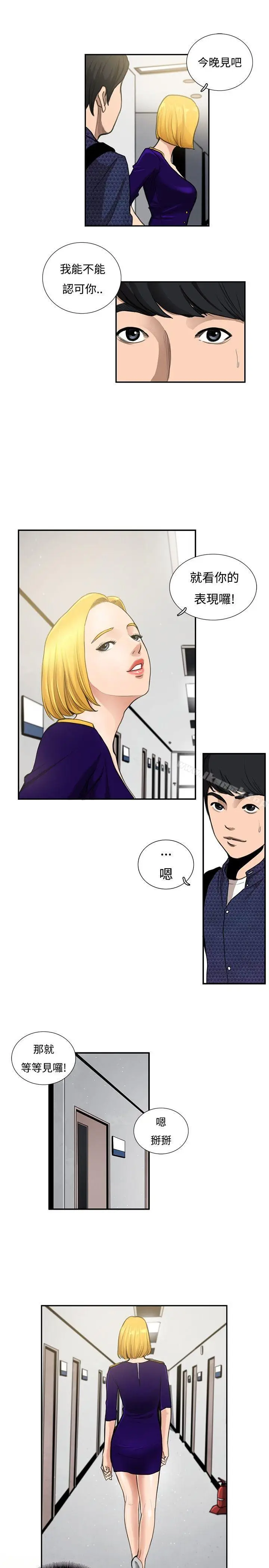 漫画《恋爱大排档》第10话第6张图