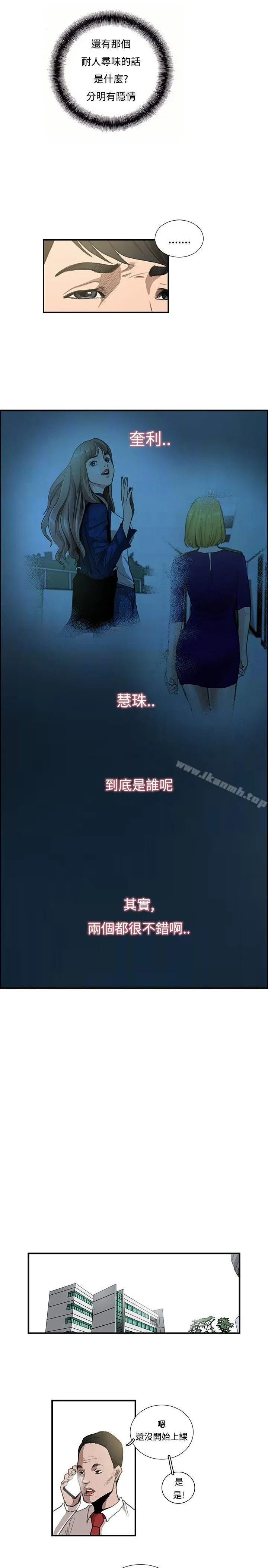漫画《恋爱大排档》第10话第8张图