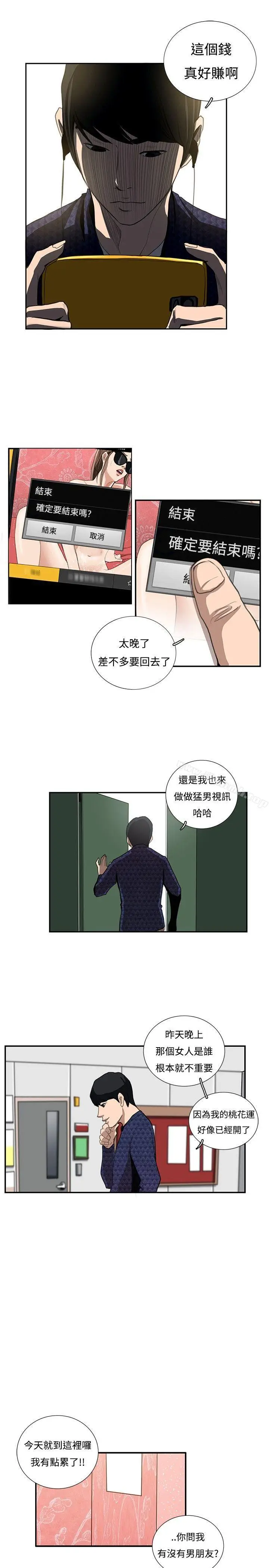 漫画《恋爱大排档》第13话第15张图