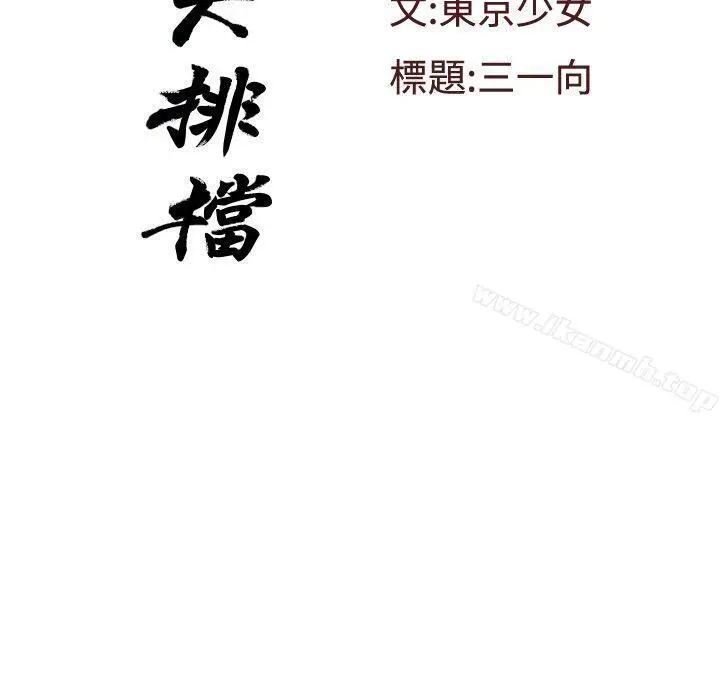 漫画《恋爱大排档》第13话第2张图
