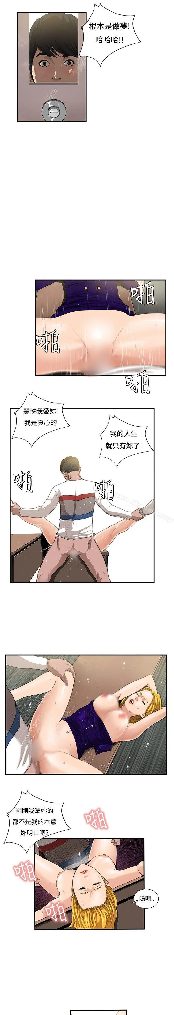 漫画《恋爱大排档》第9话第11张图