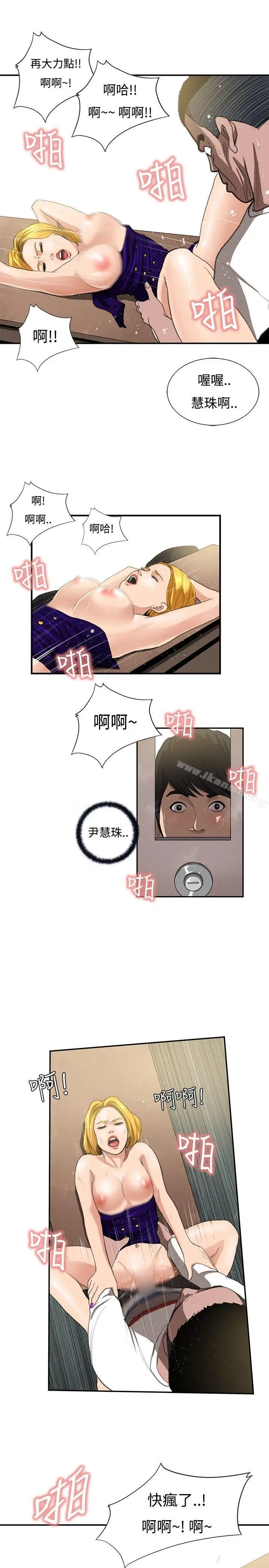 漫画《恋爱大排档》第9话第15张图
