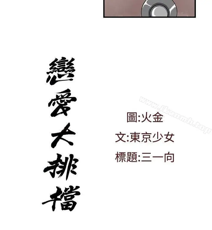 漫画《恋爱大排档》第9话第2张图