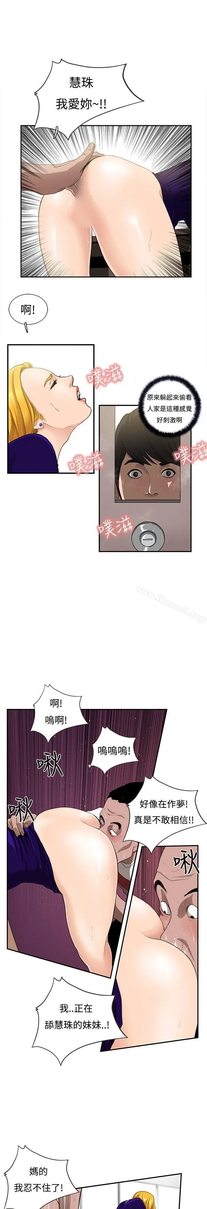 漫画《恋爱大排档》第9话第5张图