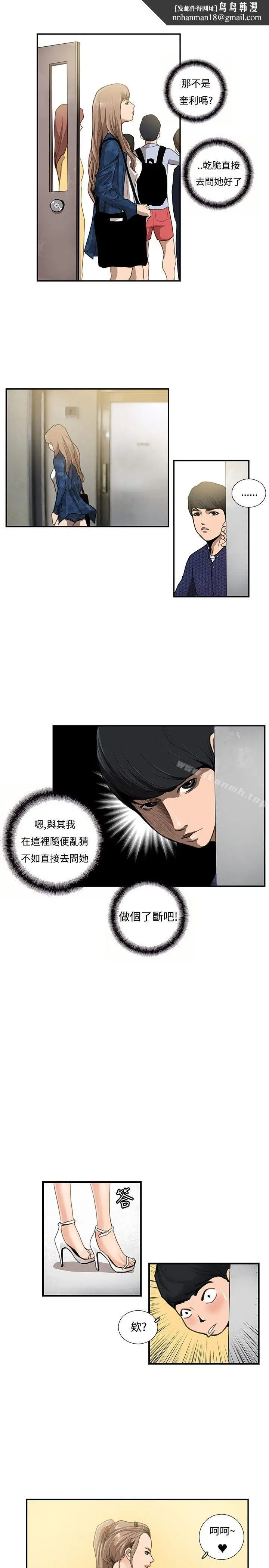 漫画《恋爱大排档》第11话第10张图