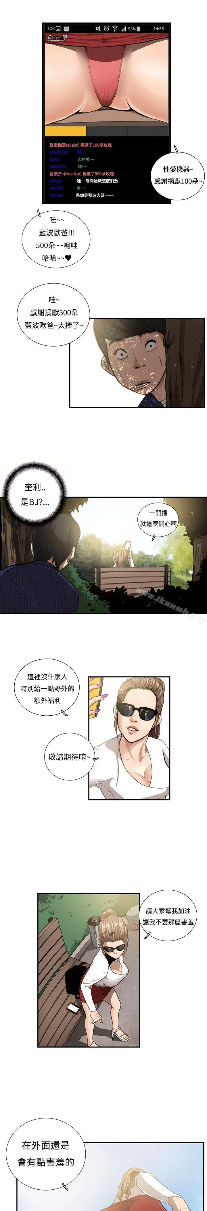 漫画《恋爱大排档》第11话第16张图