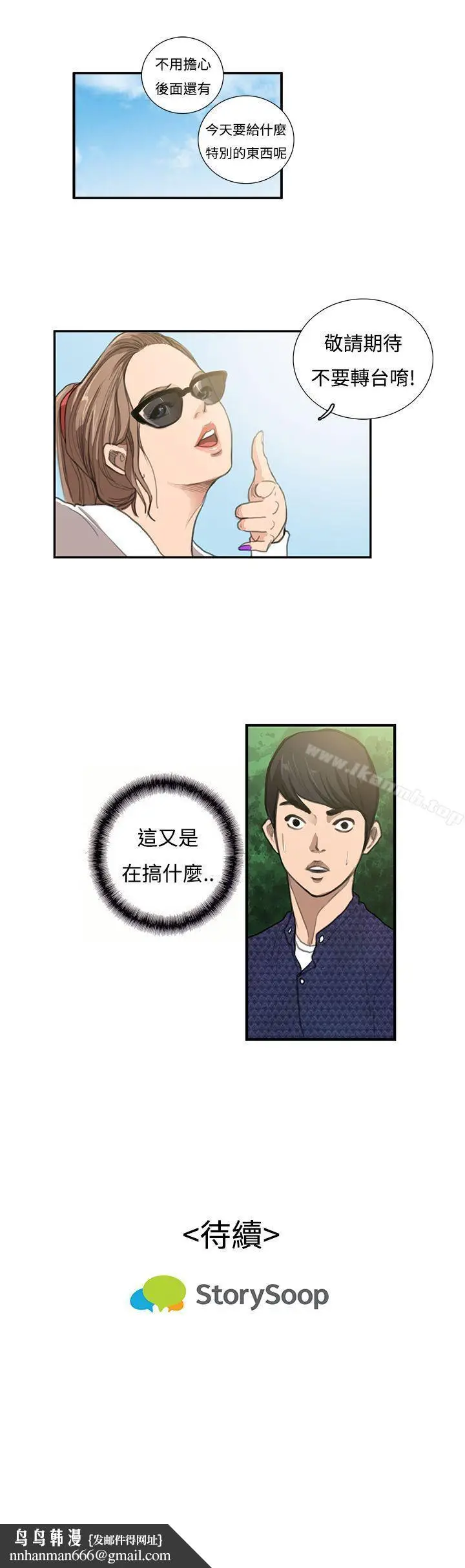 漫画《恋爱大排档》第11话第19张图