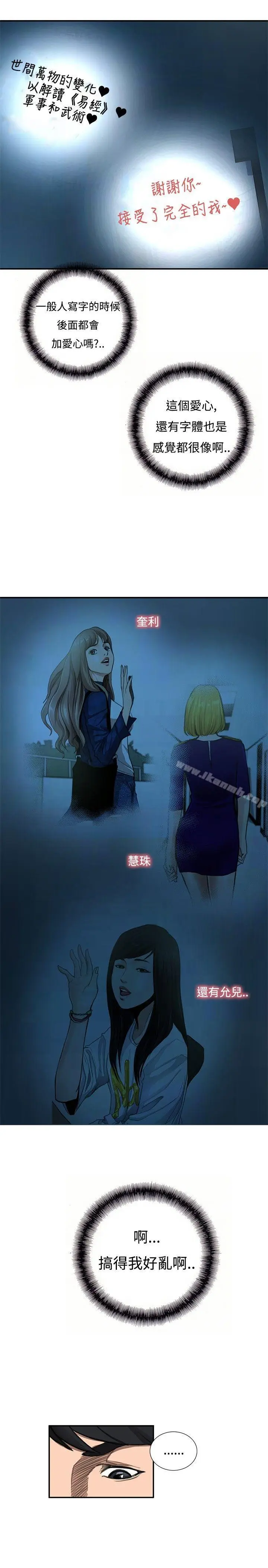 漫画《恋爱大排档》第11话第6张图