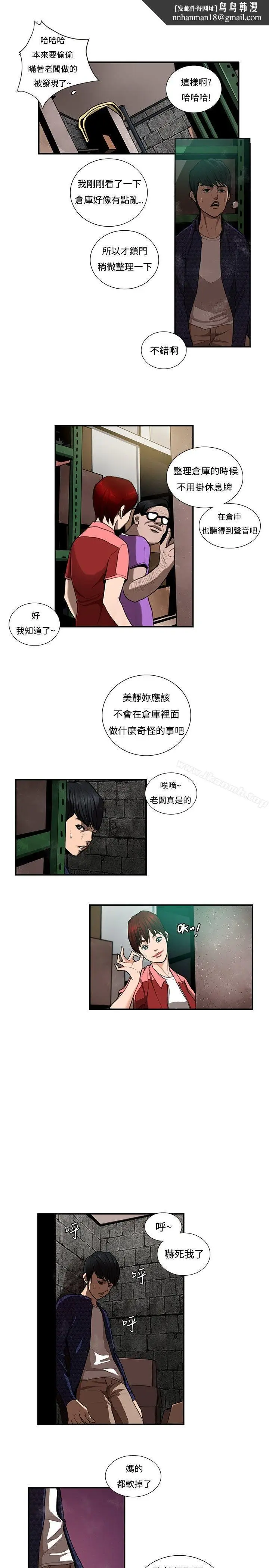 漫画《恋爱大排档》第7话第11张图