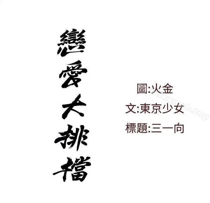 漫画《恋爱大排档》第7话第2张图