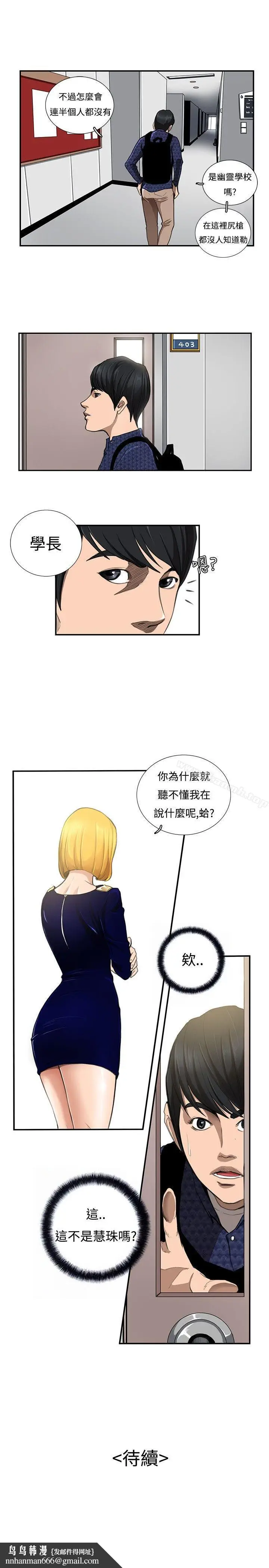 漫画《恋爱大排档》第7话第21张图