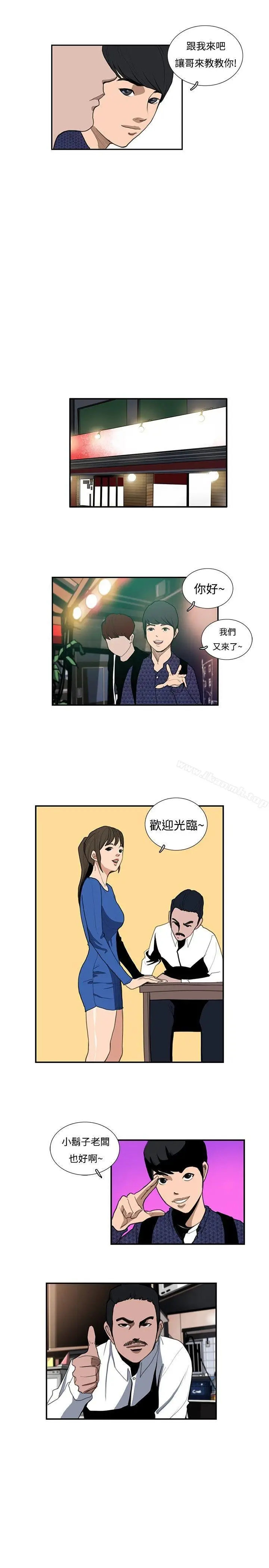 漫画《恋爱大排档》第14话第11张图