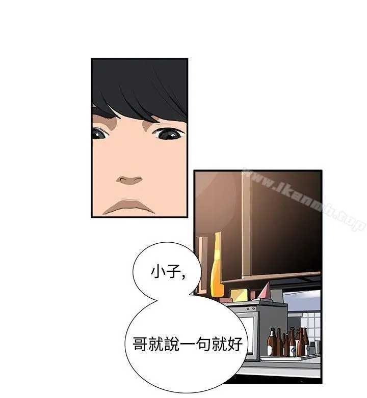 漫画《恋爱大排档》第14话第14张图