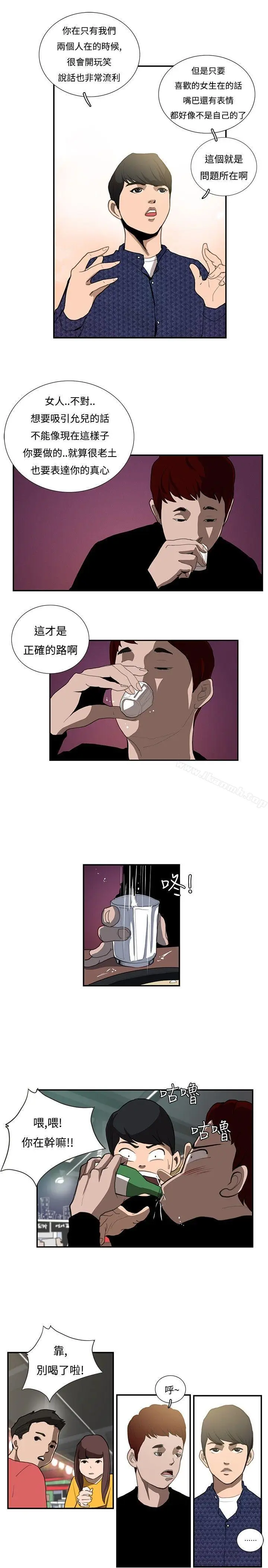漫画《恋爱大排档》第14话第15张图