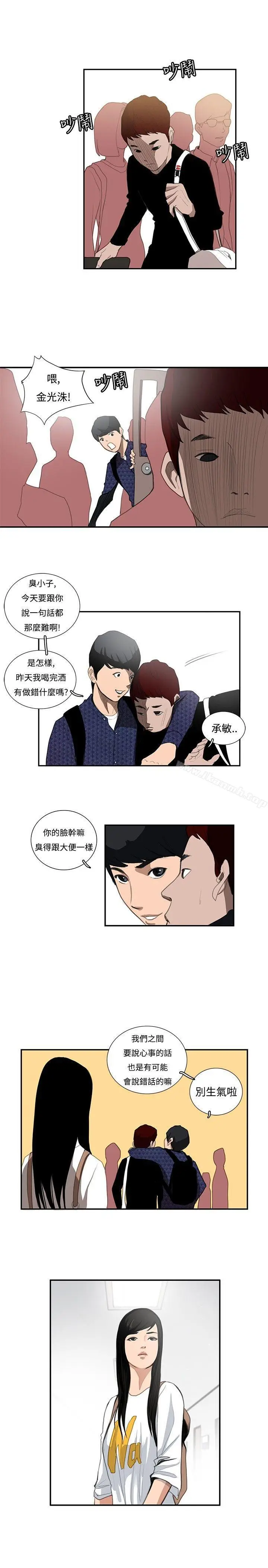漫画《恋爱大排档》第14话第7张图