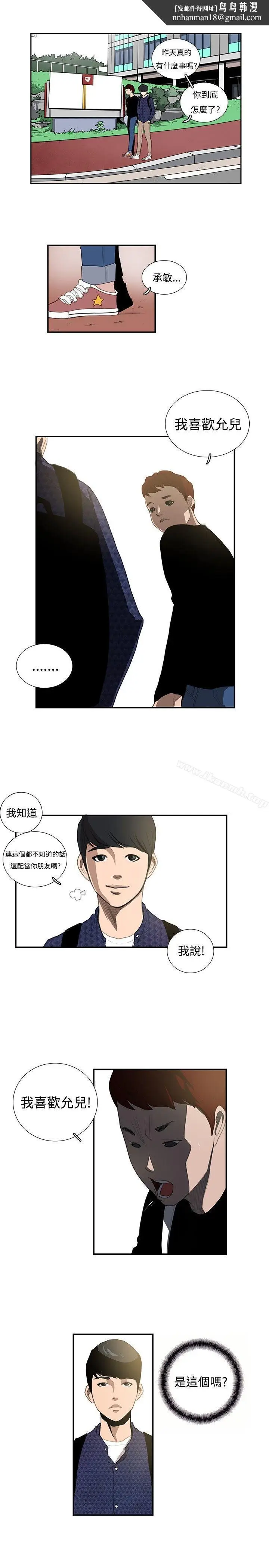 漫画《恋爱大排档》第14话第9张图