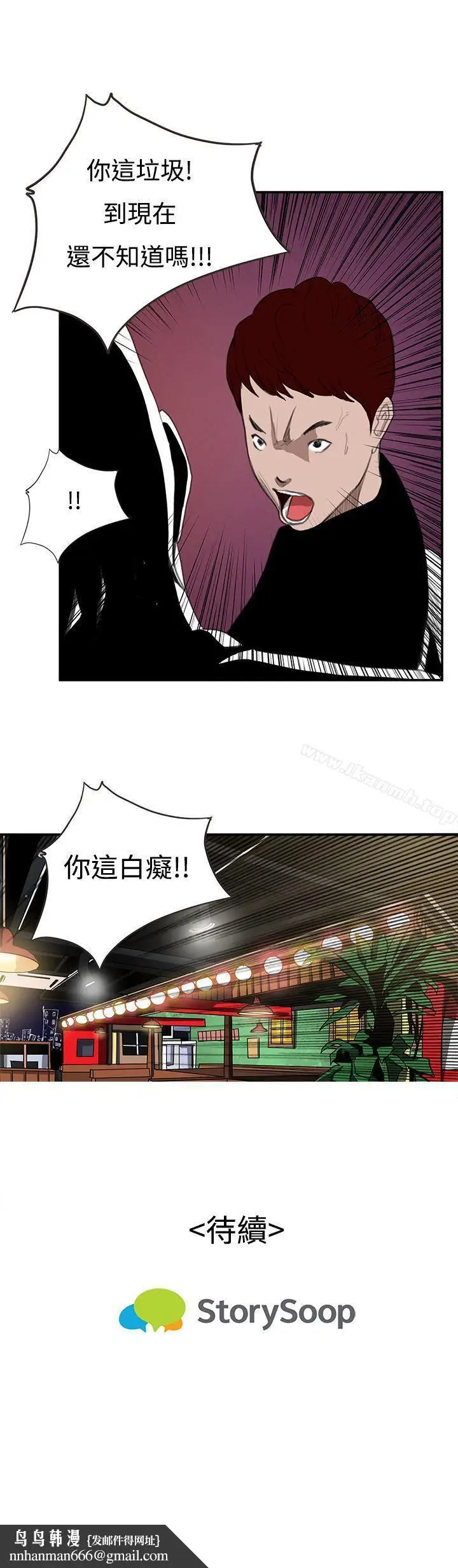 漫画《恋爱大排档》第15话第16张图