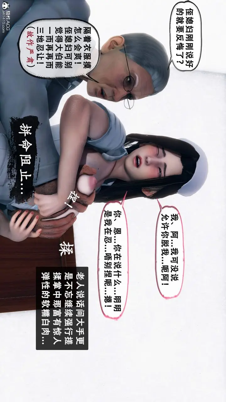 漫画《天伦[3D]》苏婀晴篇1【第03第17张图