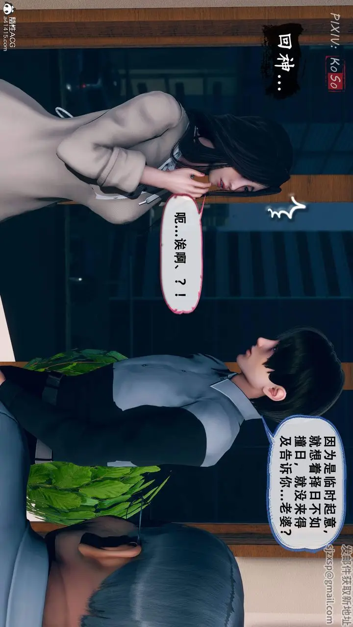 漫画《天伦[3D]》苏婀晴篇2【第02第20张图