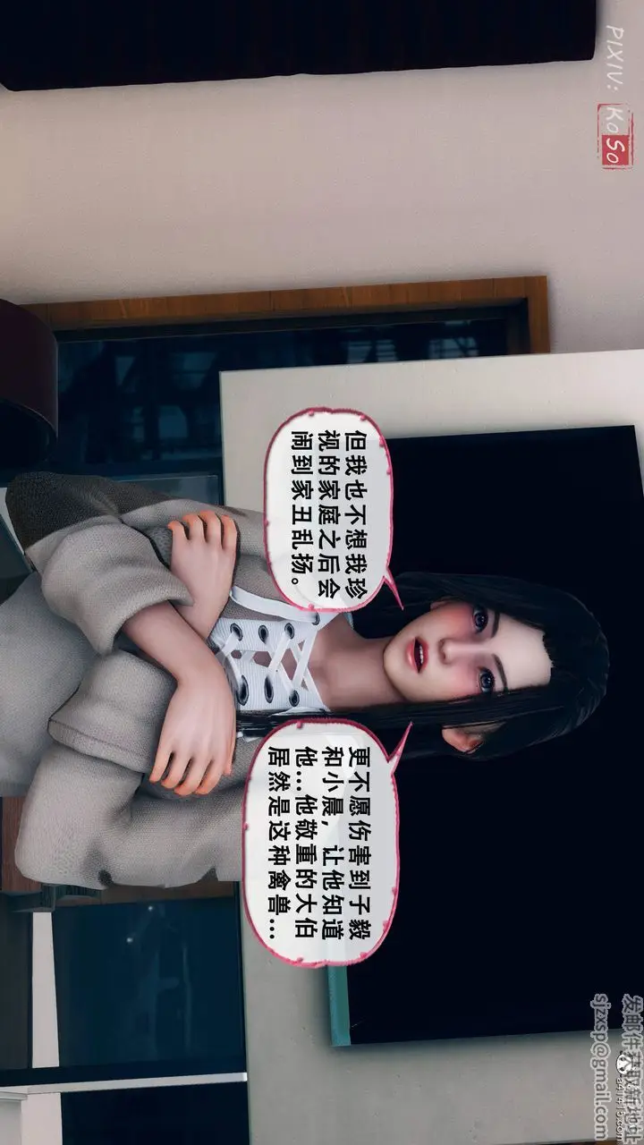 漫画《天伦[3D]》苏婀晴篇2【第02第39张图