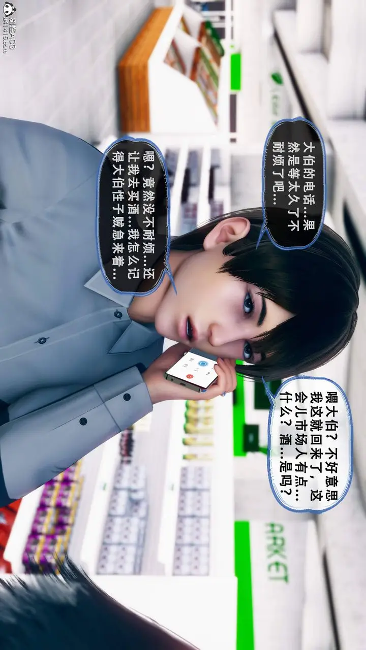 漫画《天伦[3D]》苏婀晴篇2【第02第80张图