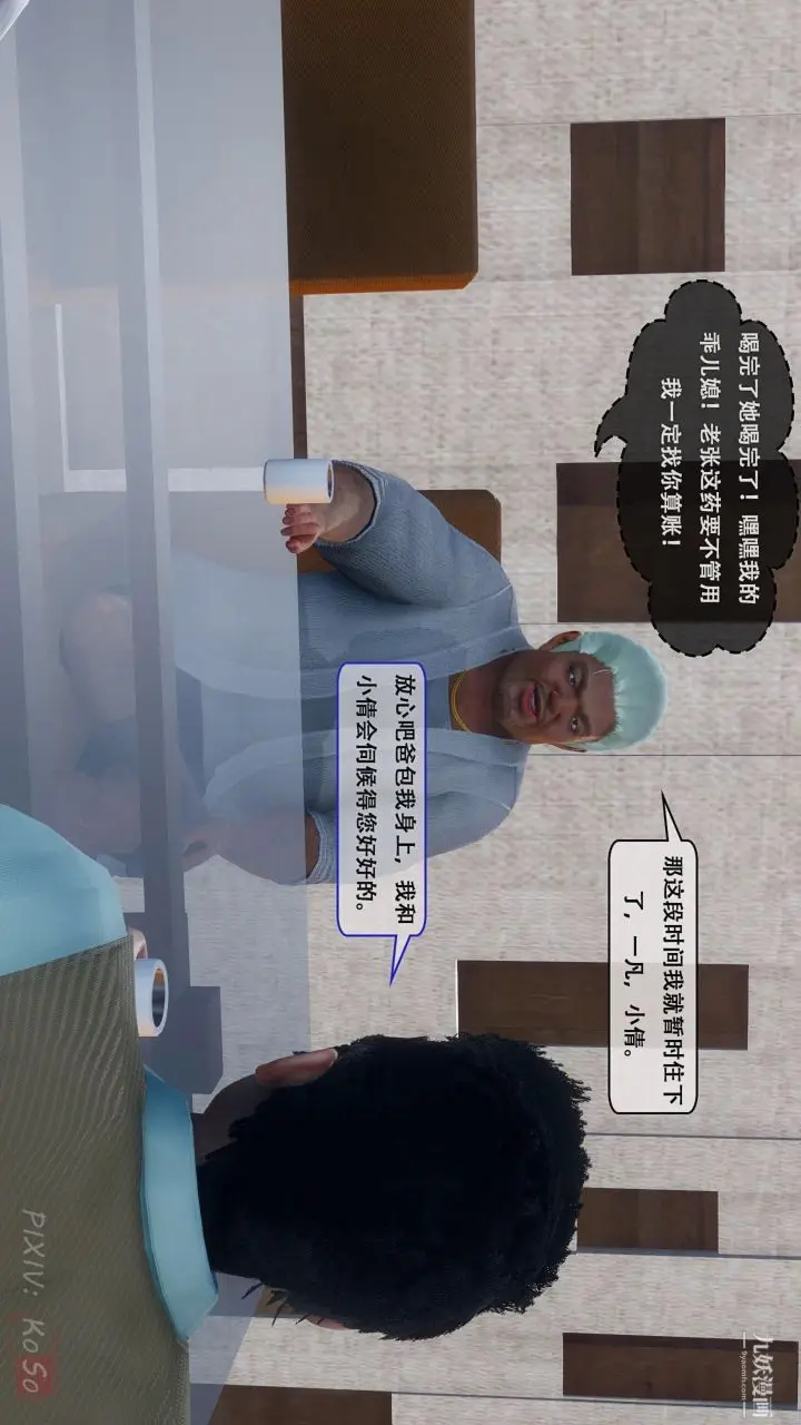 漫画《天伦[3D]》[3D]天伦[上]第21张图