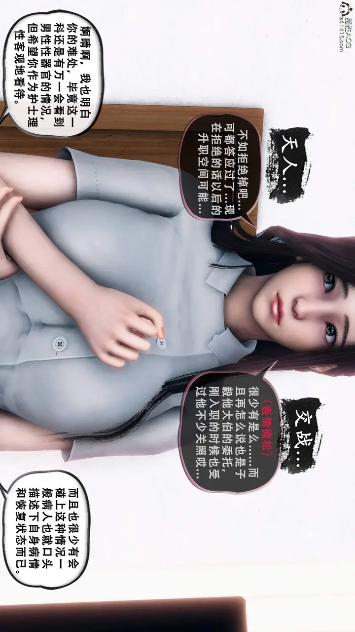 漫画《天伦[3D]》苏婀晴篇1【第01第18张图