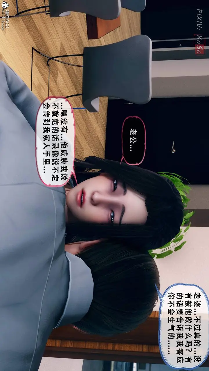 漫画《天伦[3D]》苏婀晴篇2【第01第61张图