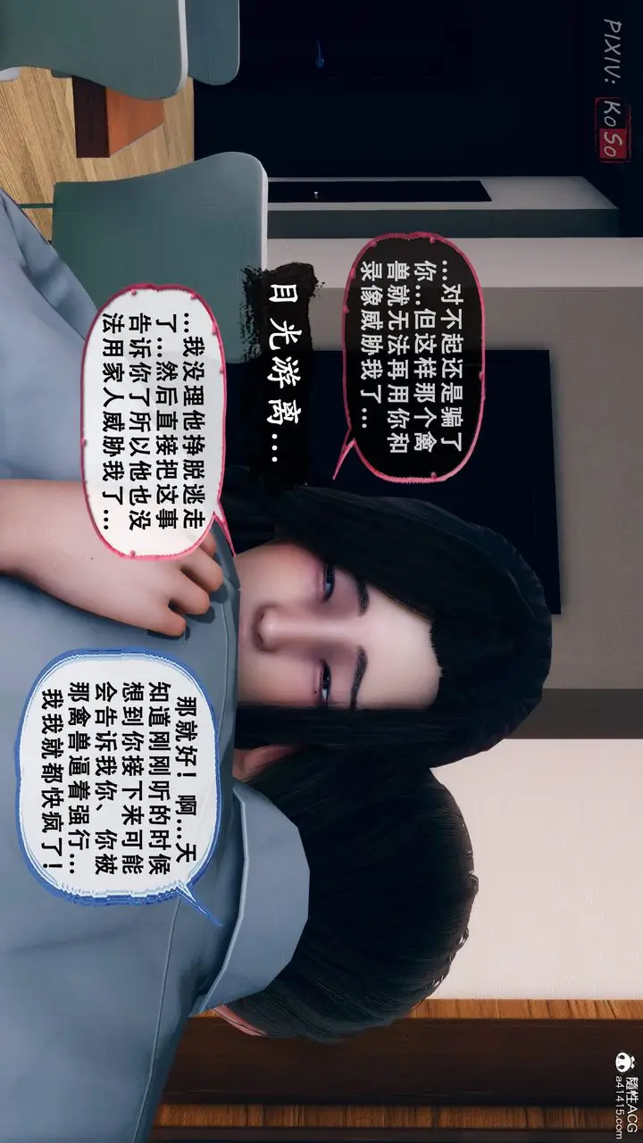 漫画《天伦[3D]》苏婀晴篇2【第01第62张图