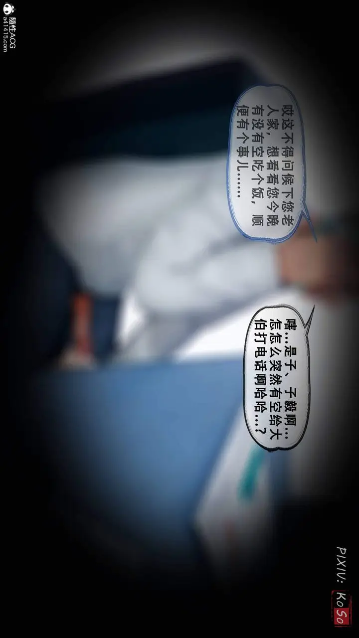漫画《天伦[3D]》苏婀晴篇2【第01第86张图