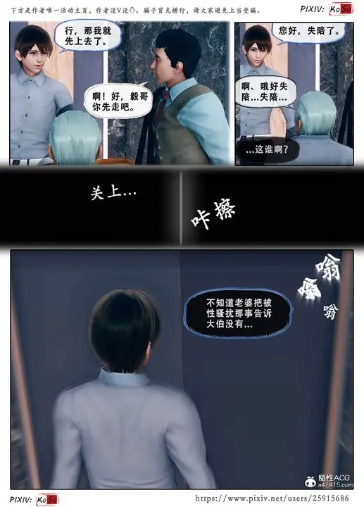 漫画《天伦[3D]》苏婀晴篇3第10张图