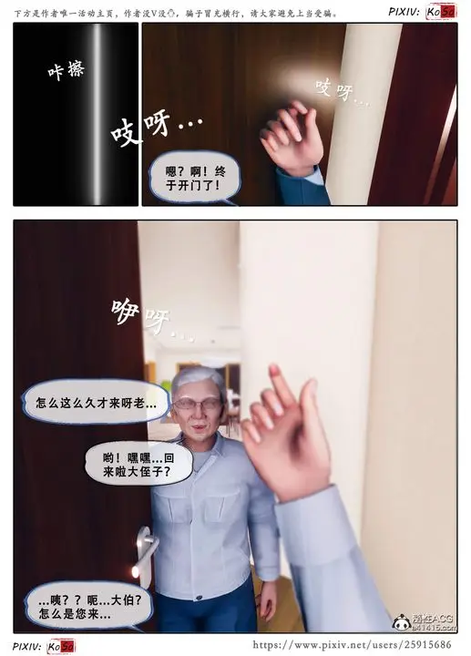 漫画《天伦[3D]》苏婀晴篇3第12张图