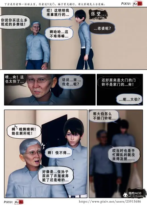 漫画《天伦[3D]》苏婀晴篇3第13张图