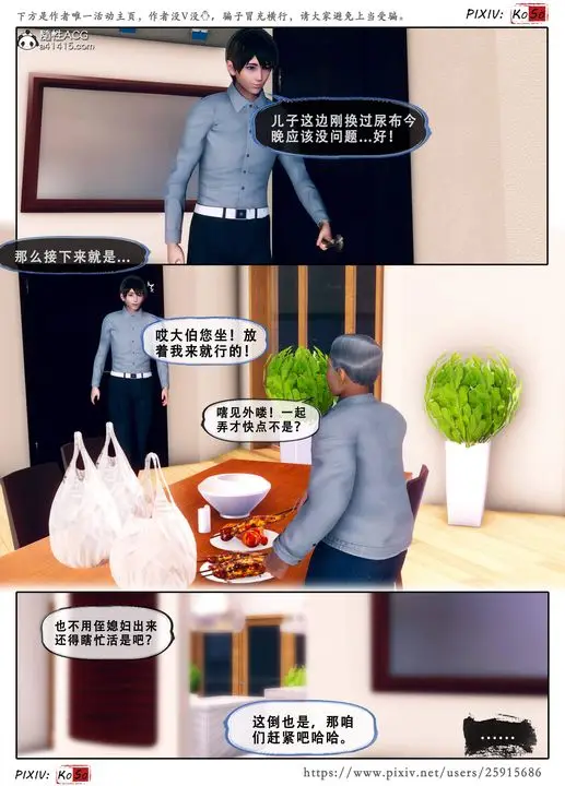 漫画《天伦[3D]》苏婀晴篇3第24张图