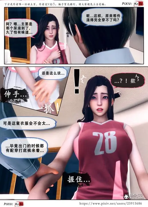 漫画《天伦[3D]》苏婀晴篇3第30张图